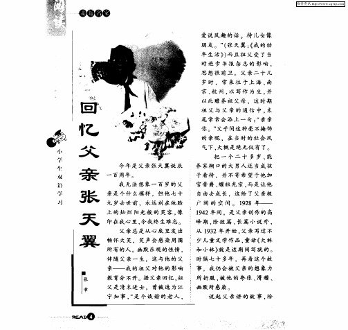 回忆父亲张天翼