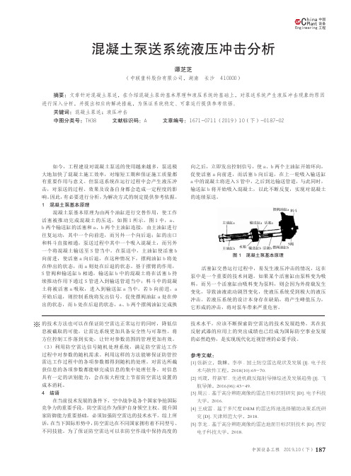 混凝土泵送系统液压冲击分析