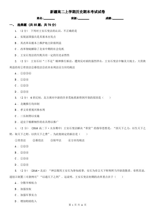 新疆高二上学期历史期末考试试卷