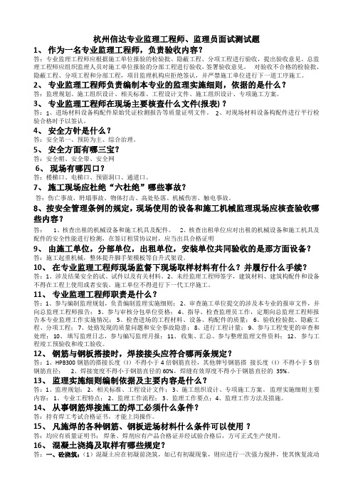 专业监理工程师、监理员面试测试题