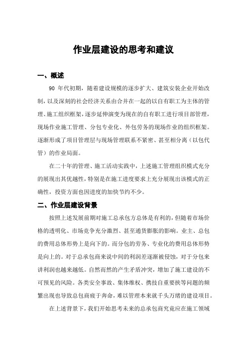 作业层建设的思考和建议
