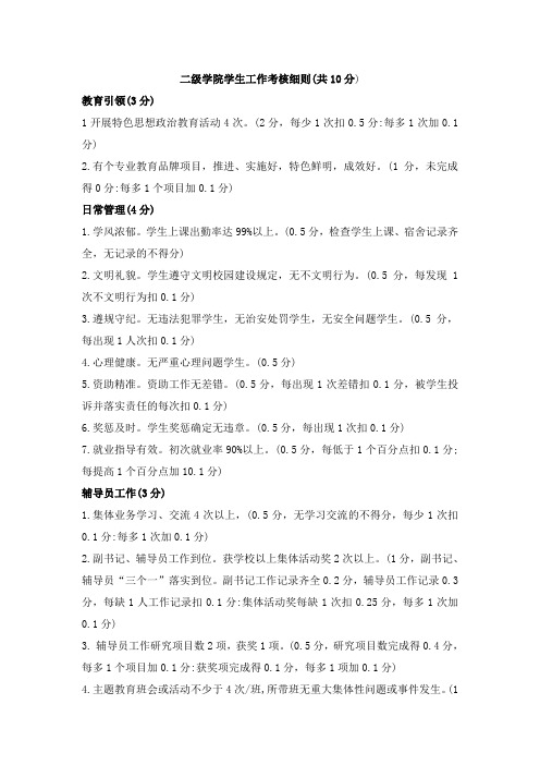 二级学院学生工作考核细则