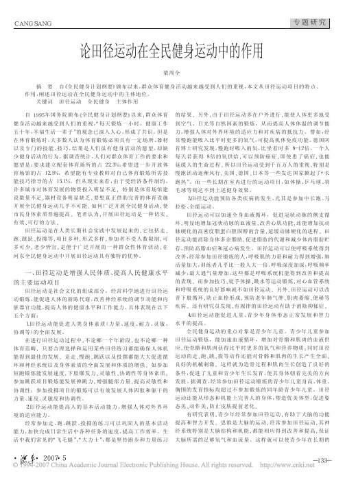 自1995年国务院颁布全民健身计划纲要以来