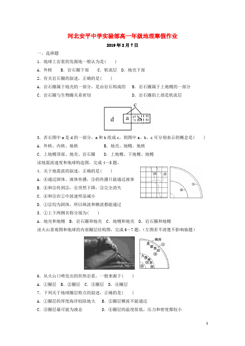 河北省安平县安平中学高一地理寒假作业6实验班201903220265