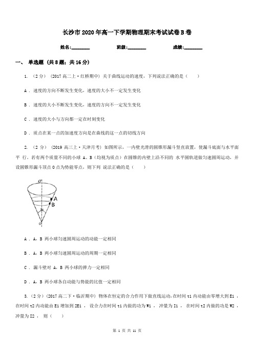 长沙市2020年高一下学期物理期末考试试卷B卷(考试)