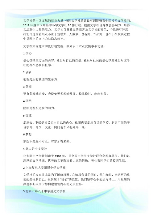 中国著名中小学文学会20强