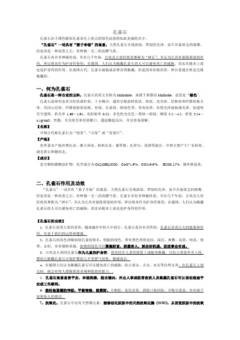 孔雀石简介