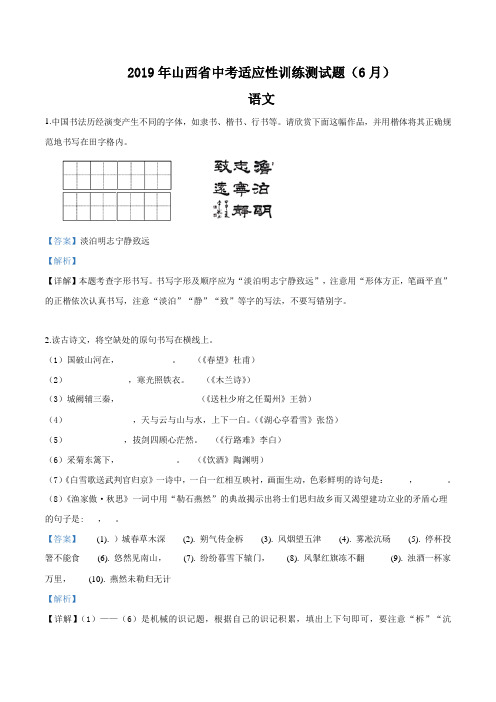 精品解析：山西省2019届九年级中考适应性训练语文试题(解析版)