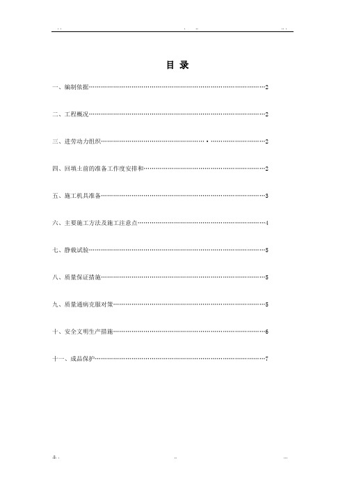 地基超挖回填方案
