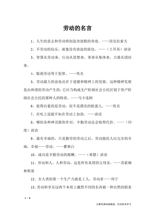 劳动的名言_名人名言