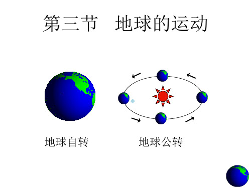 地球运动一般特点