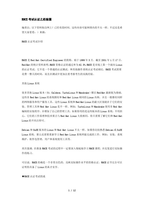 RHCE考试认证之经验篇