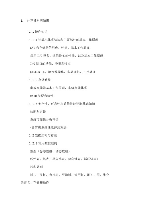数据库系统工程师历年真题及答案