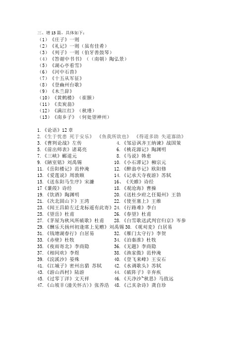 高考必背初中部分