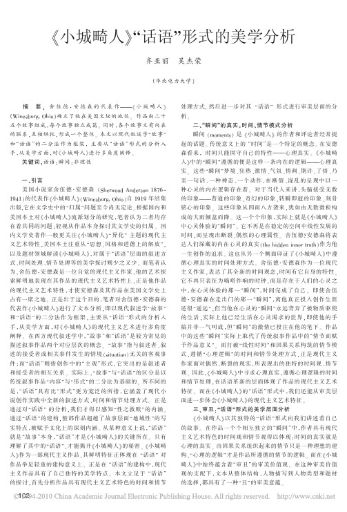 _小城畸人_话语_形式的美学分析