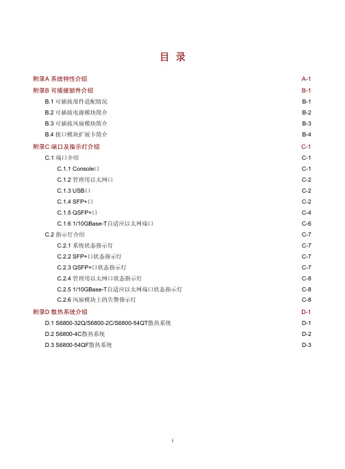 H3C S6800系列以太网交换机 规格