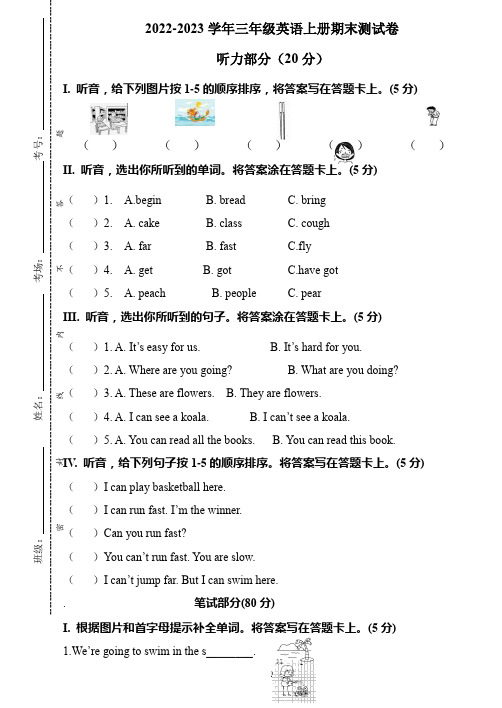 2022-2023学年外研版(一起)英语三年级上册期末测试题含答案