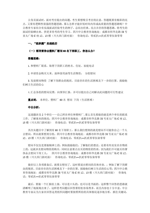 2012年四川公务员面试指导：面试现场实战纪录