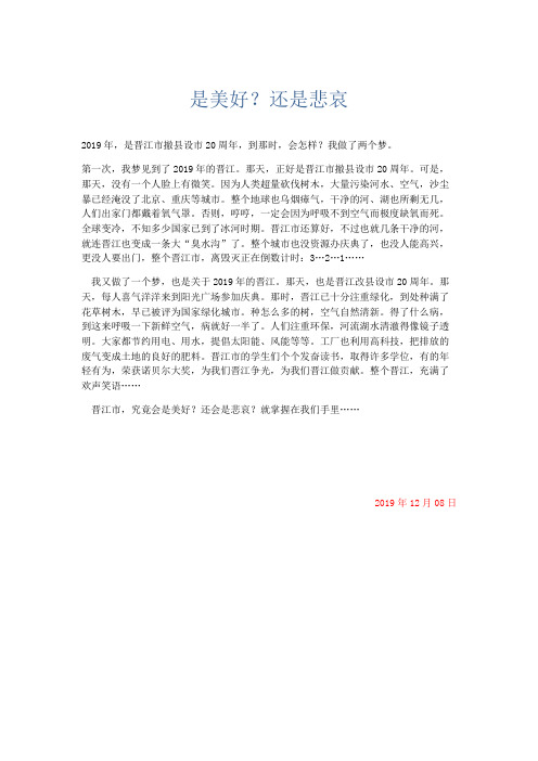 初中议论文 是美好？还是悲哀-精品