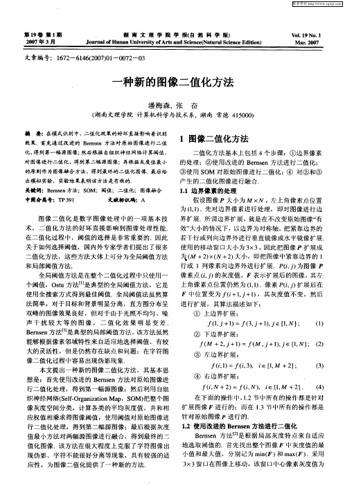 一种新的图像二值化方法