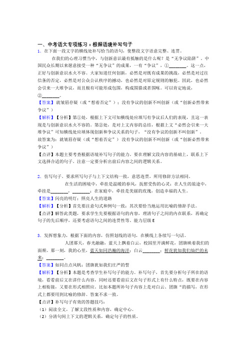 新部编人教版中考 语文根据语境补写句子含解析