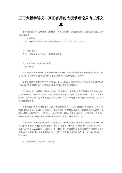 真正有用的太极拳理论只有三篇文章