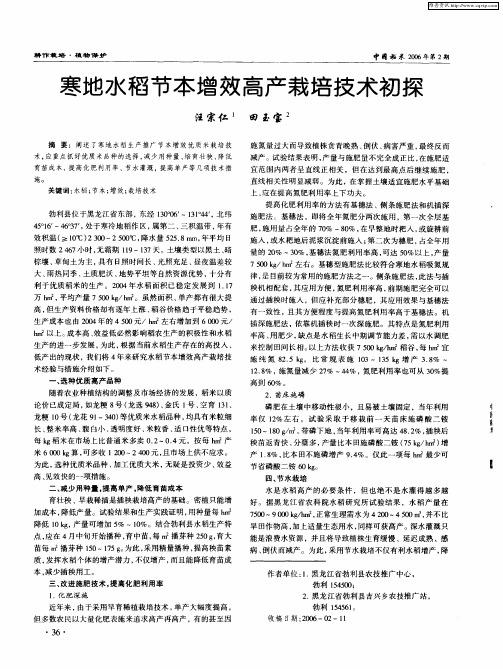 寒地水稻节本增效高产栽培技术初探
