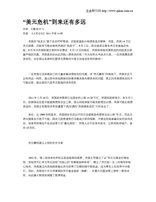 “美元危机”到来还有多远