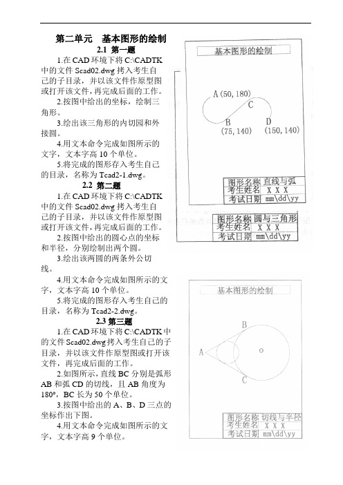 CAD高级绘图培训资料-9页word资料