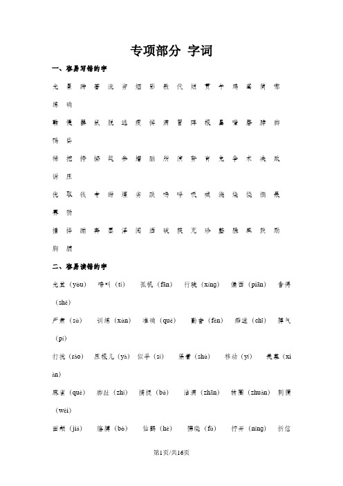 二年级下册语文【教材梳理】专项部分-字词_教科版