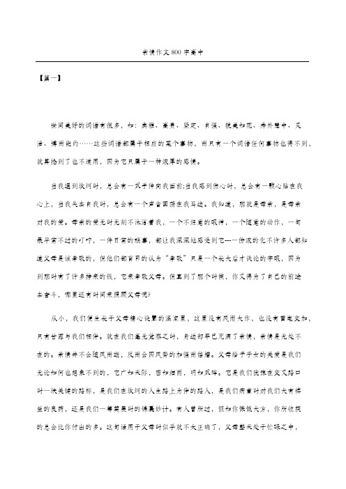 亲情获奖作文重点高中