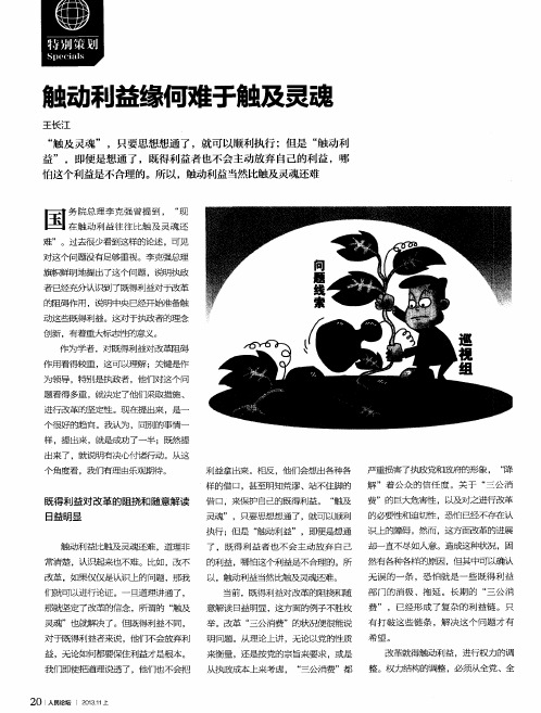 触动利益缘何难于触及灵魂