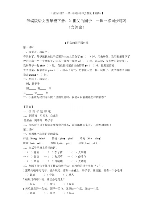 2 祖父的园子  一课一练同步练习(含答案)【新教材】