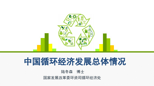 循环经济发展主要成效1
