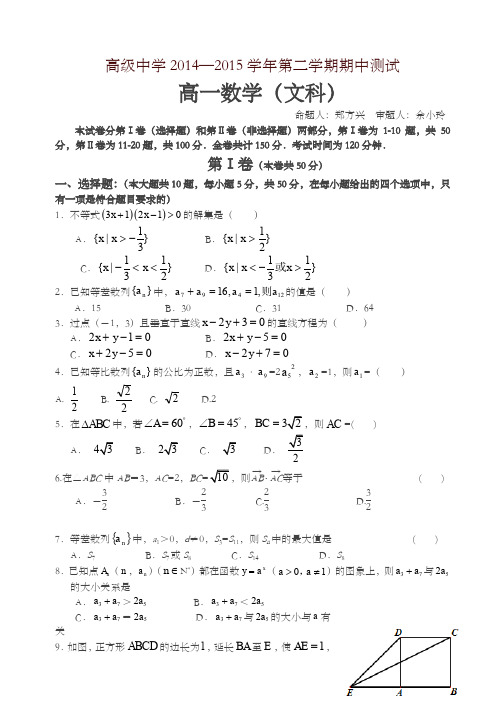 深圳市高级中学高一下期中数学(文)试卷及答案-精