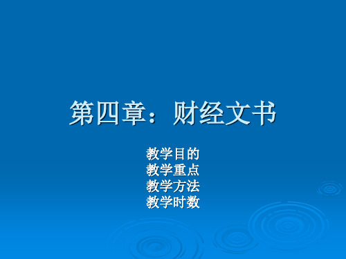 财经文书