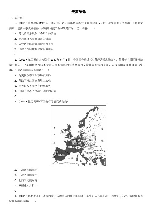 2020高考(人民版)历史一轮复习课后达标检测：美苏争锋
