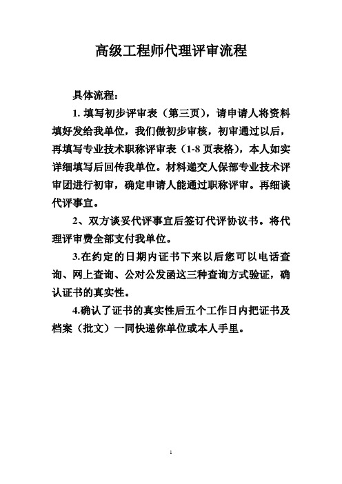 高工评审流程