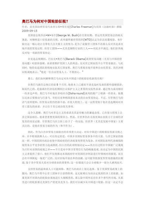 轮胎特保案的分析