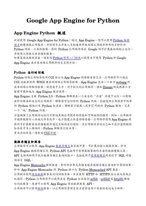 google app engine for Python入门