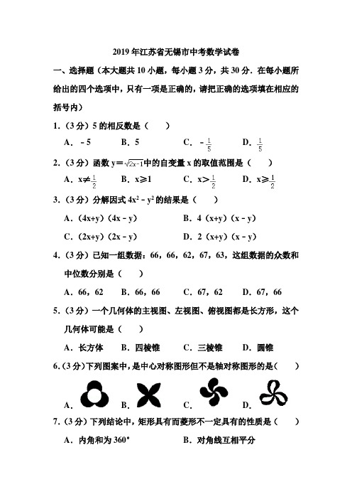 2019年江苏省无锡市中考数学试卷和答案