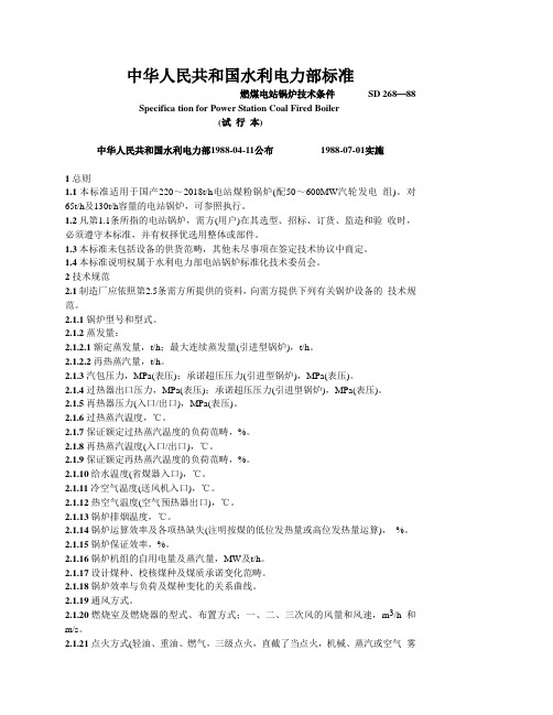 中华人民共和国水利电力部标准