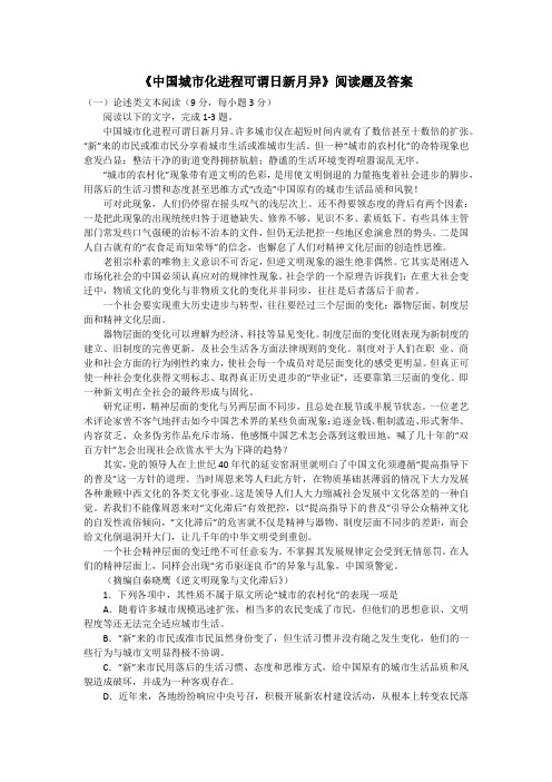 《中国城市化进程可谓日新月异》阅读题及答案