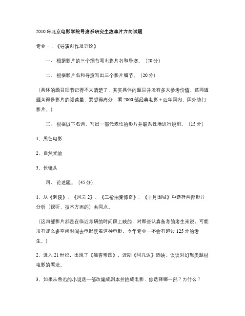 年北京电影学院导演系研究生故事片方向试题剖析
