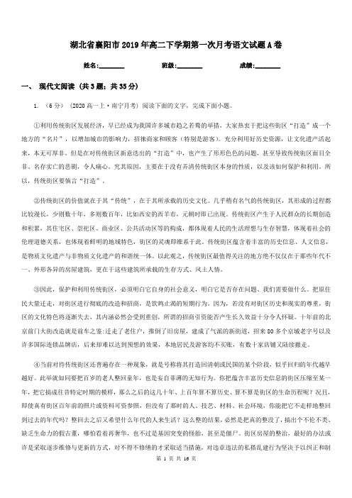 湖北省襄阳市2019年高二下学期第一次月考语文试题A卷