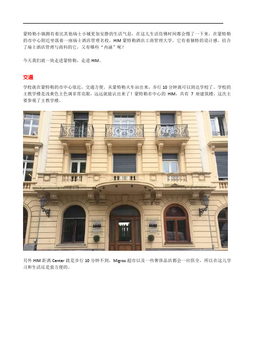 HIM瑞士蒙特勒酒店工商管理大学介绍书