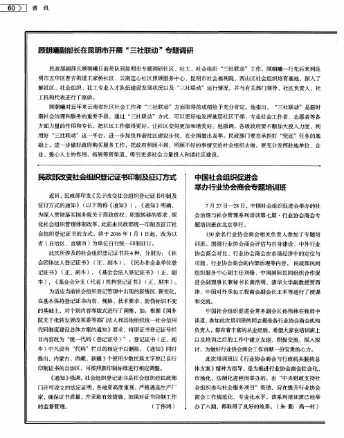 民政部改变社会组织登记证书印制及征订方式
