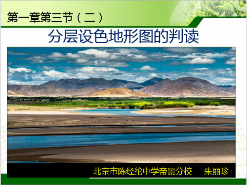初中地理中图版七年级上册第三节 地形图的判读