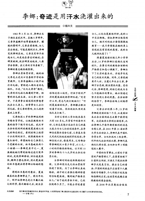 李娜：奇迹是用三汗水浇灌出来的