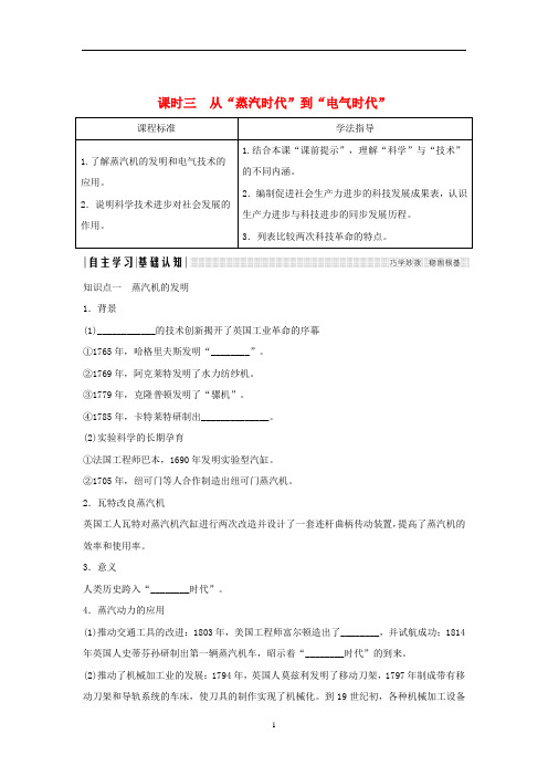 高中历史 课时三 从“蒸汽时代”到“电气时代”练习(含解析)人民版必修3